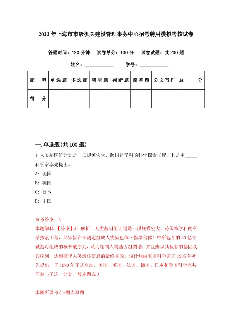 2022年上海市市级机关建设管理事务中心招考聘用模拟考核试卷3