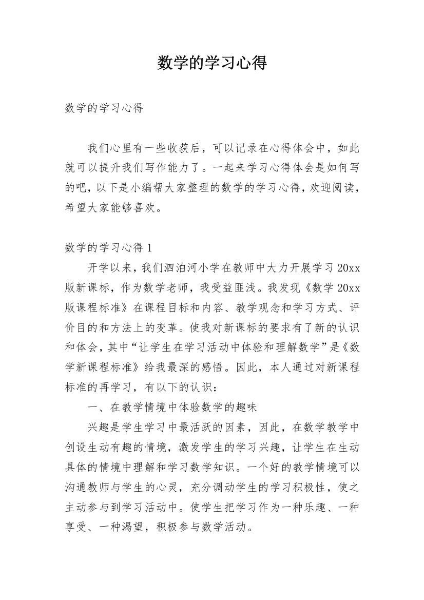 数学的学习心得