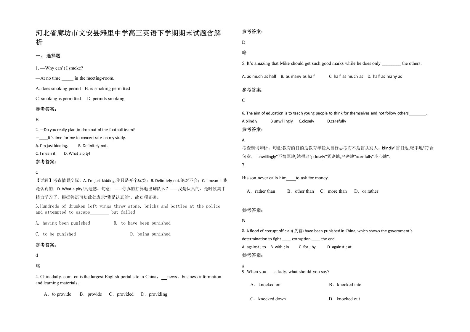 河北省廊坊市文安县滩里中学高三英语下学期期末试题含解析