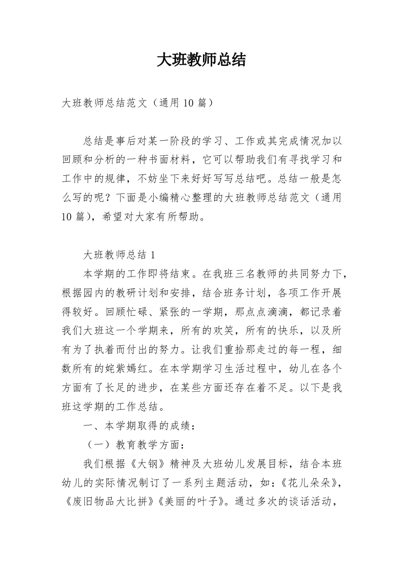 大班教师总结