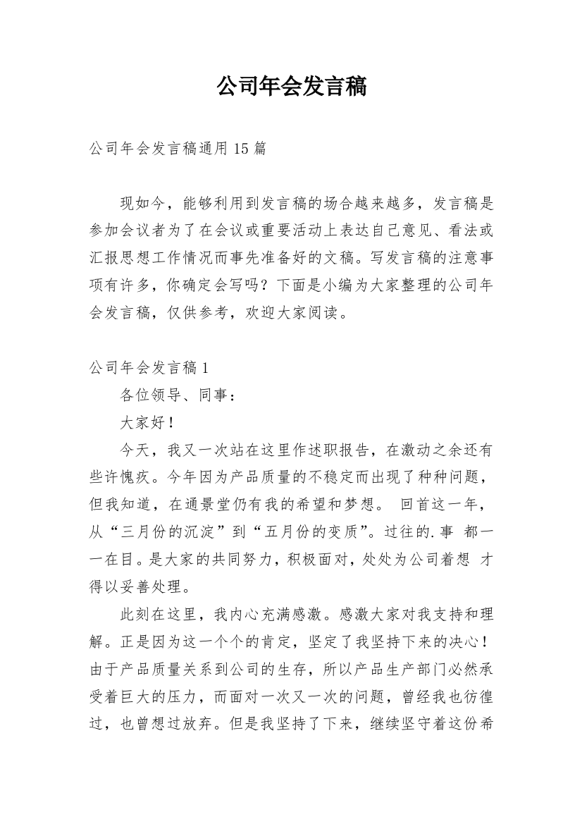 公司年会发言稿_43