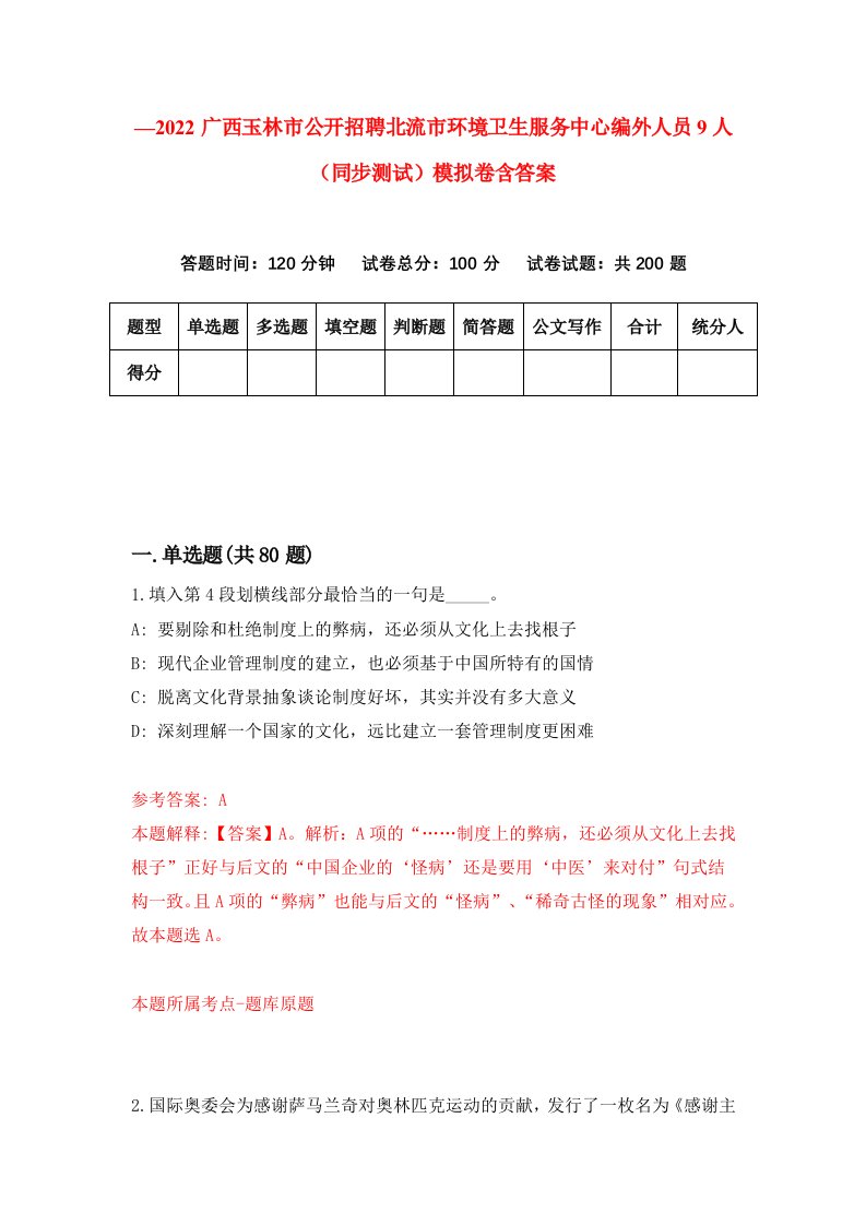 2022广西玉林市公开招聘北流市环境卫生服务中心编外人员9人同步测试模拟卷含答案9