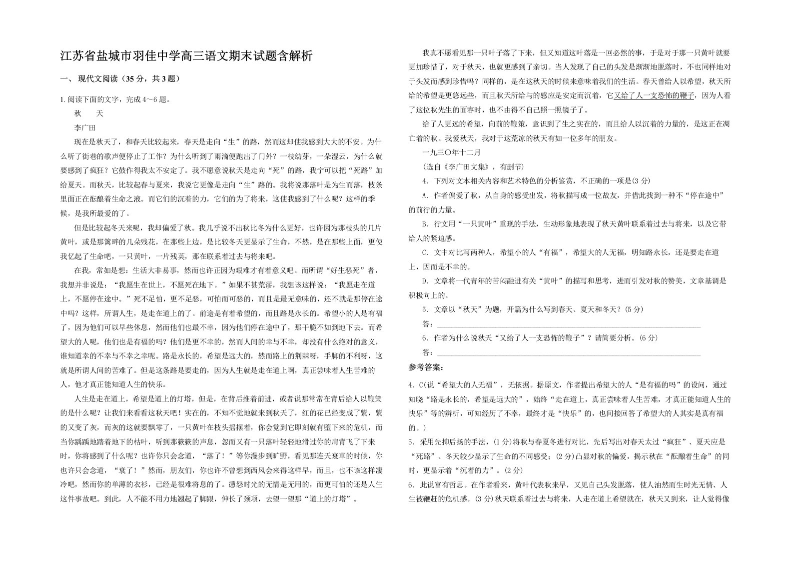 江苏省盐城市羽佳中学高三语文期末试题含解析