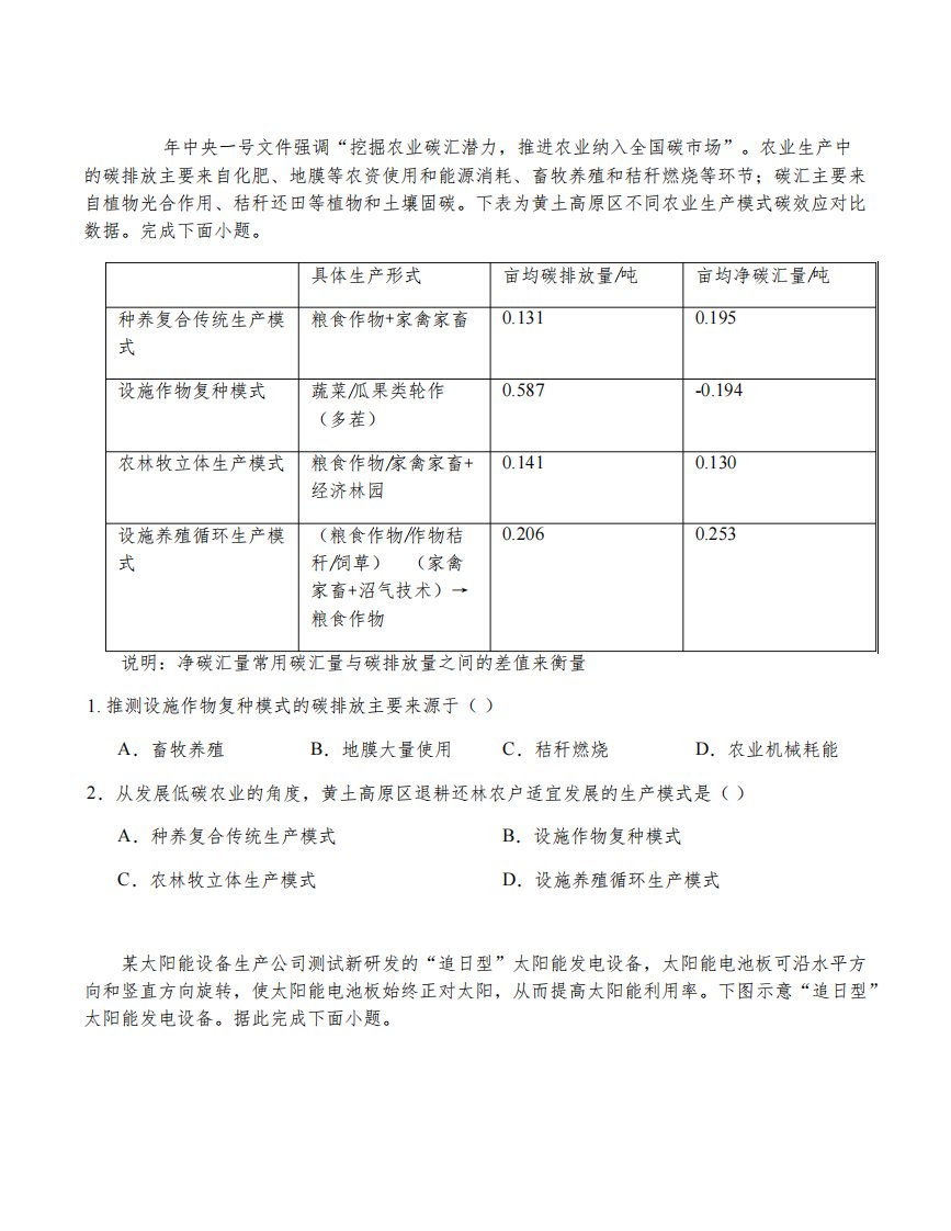 2021-2022学年皖豫名校高二下学期阶段性测试(期末)地理试题