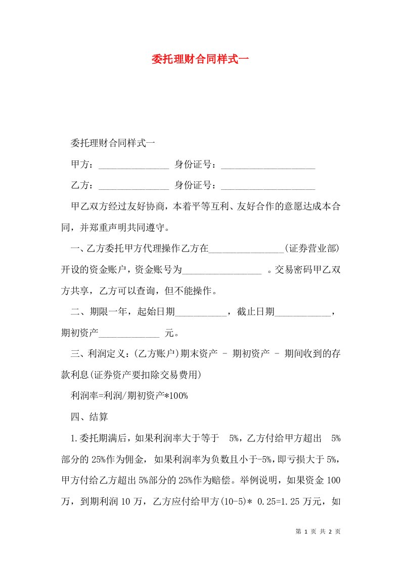 委托理财合同样式一