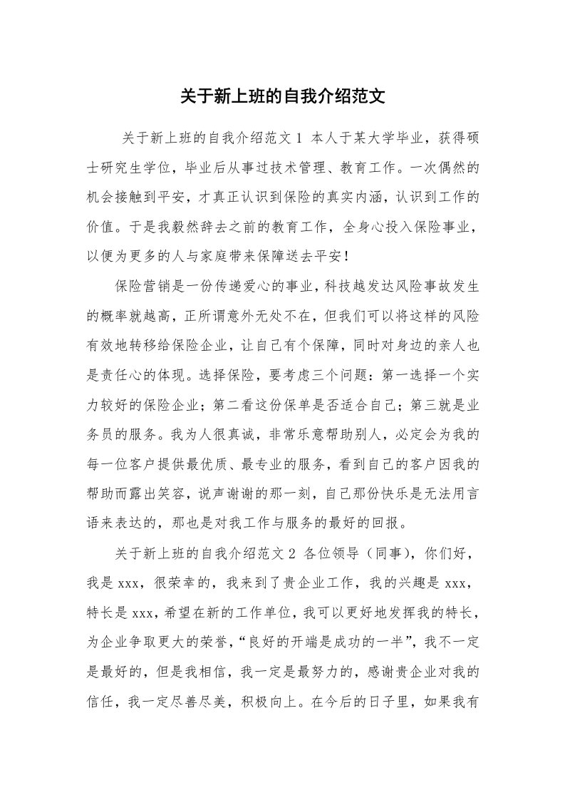 求职离职_自我介绍_关于新上班的自我介绍范文