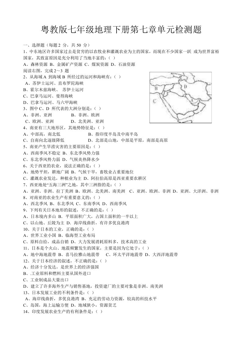 粤教版七年级地理下册单元检测题附参考答案及答题解析