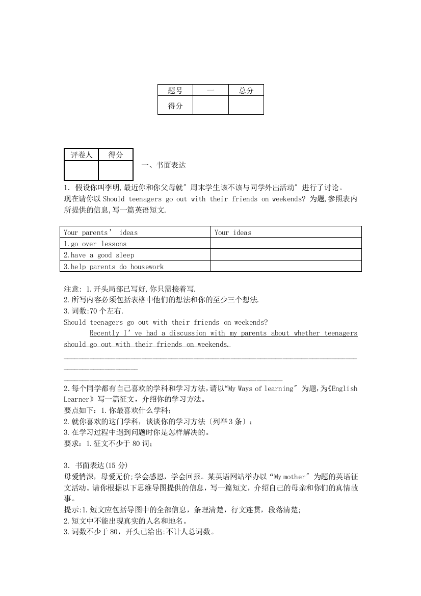 中考二轮复习命题作文专项练习