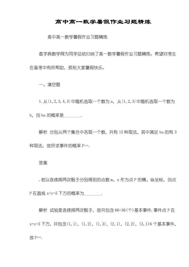 高中高一数学暑假作业习题精炼