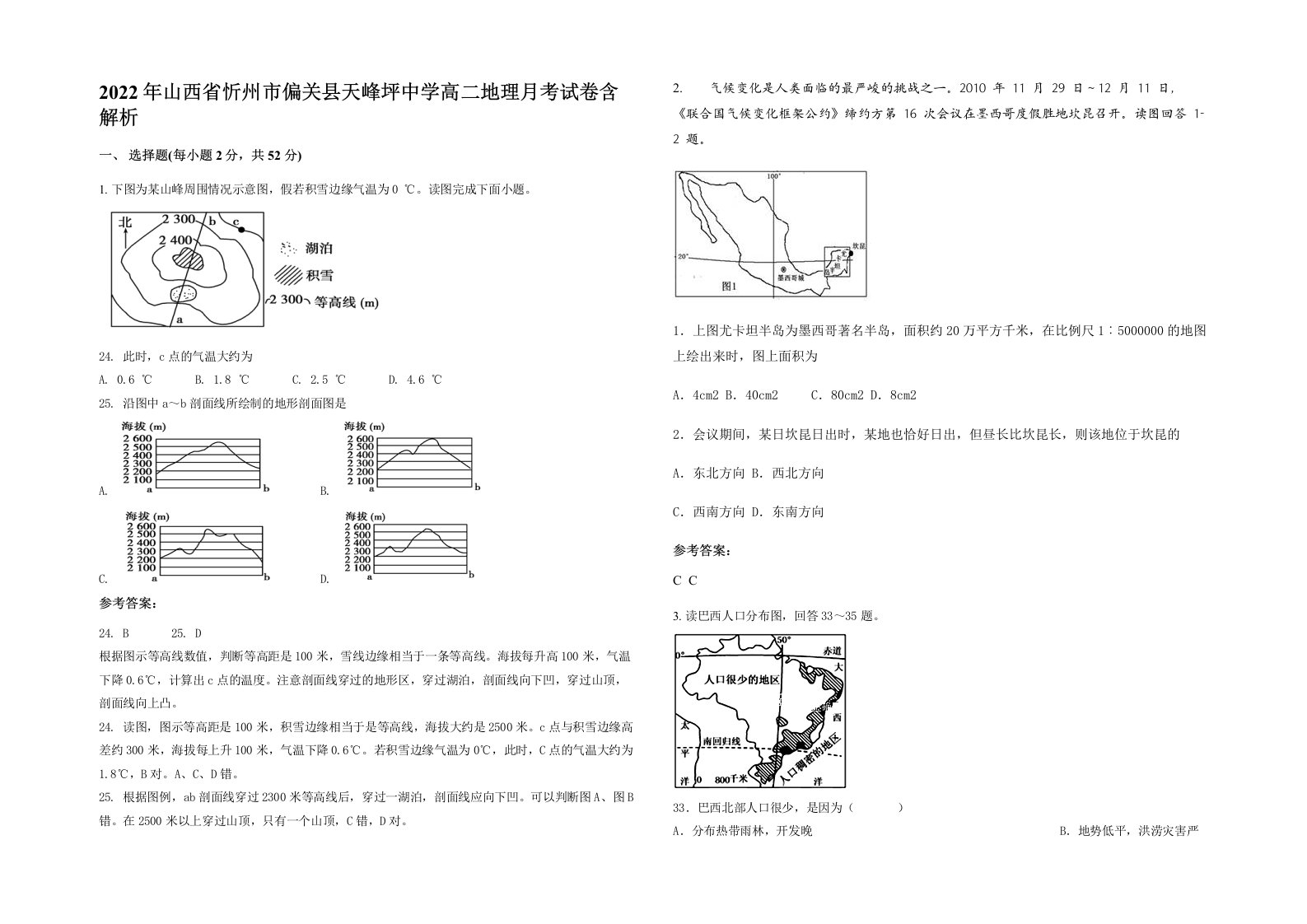 2022年山西省忻州市偏关县天峰坪中学高二地理月考试卷含解析