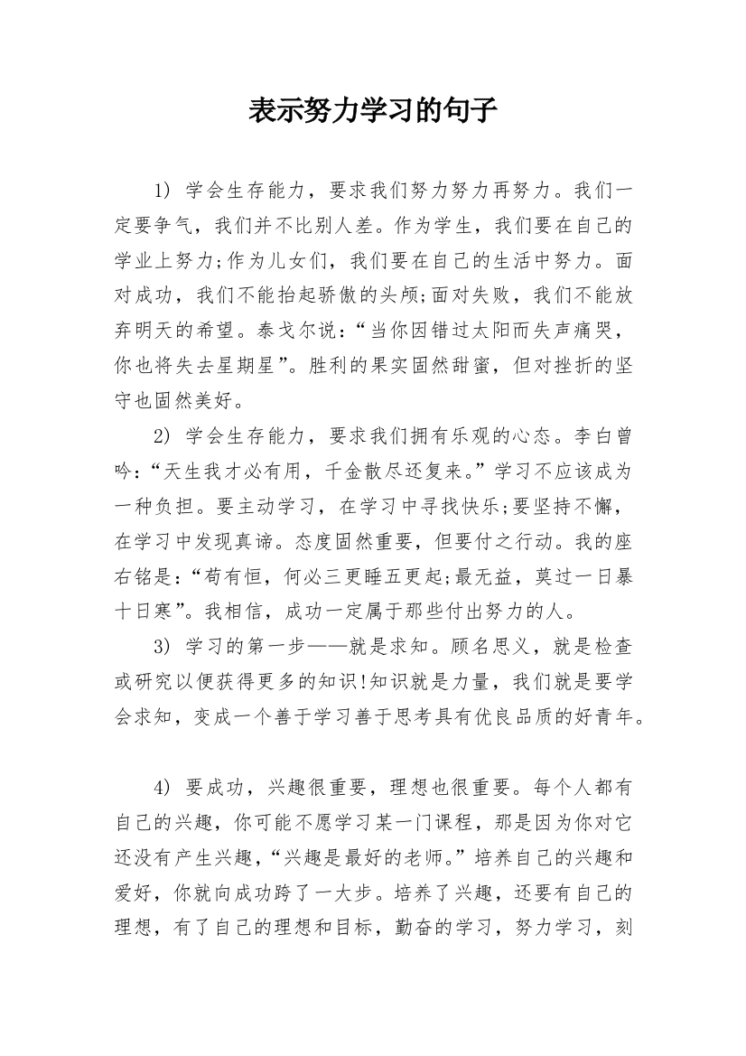 表示努力学习的句子