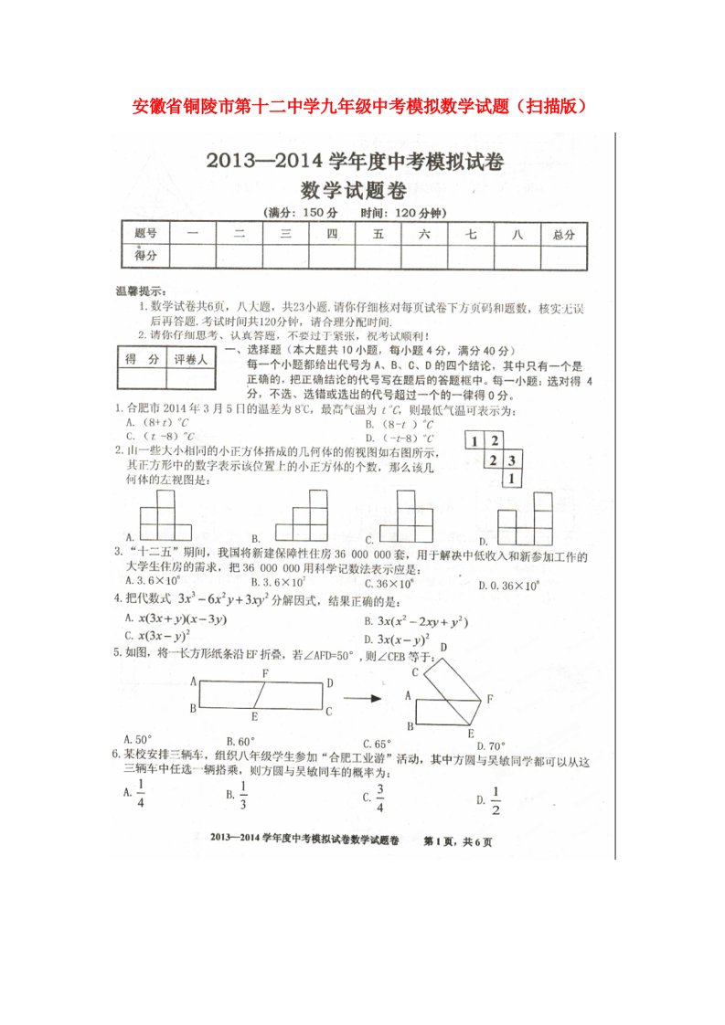 安徽省铜陵市第十二中学中考数学模拟试题（扫描版）