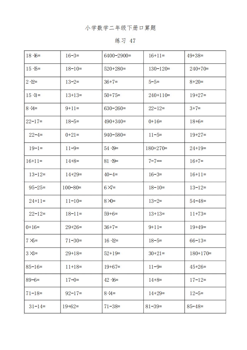 小学二年级数学下册口算天天练-每天80道