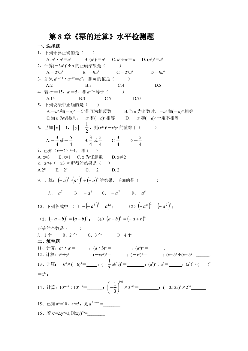 幂的运算检测题及答案