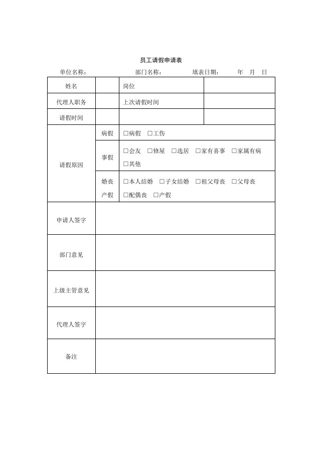 考勤管理-44员工请假申请表