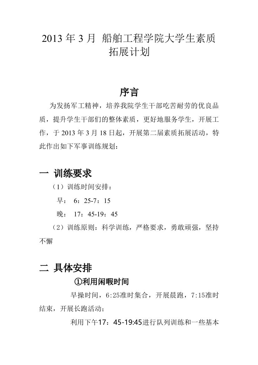 2013大学生年素质拓展计划