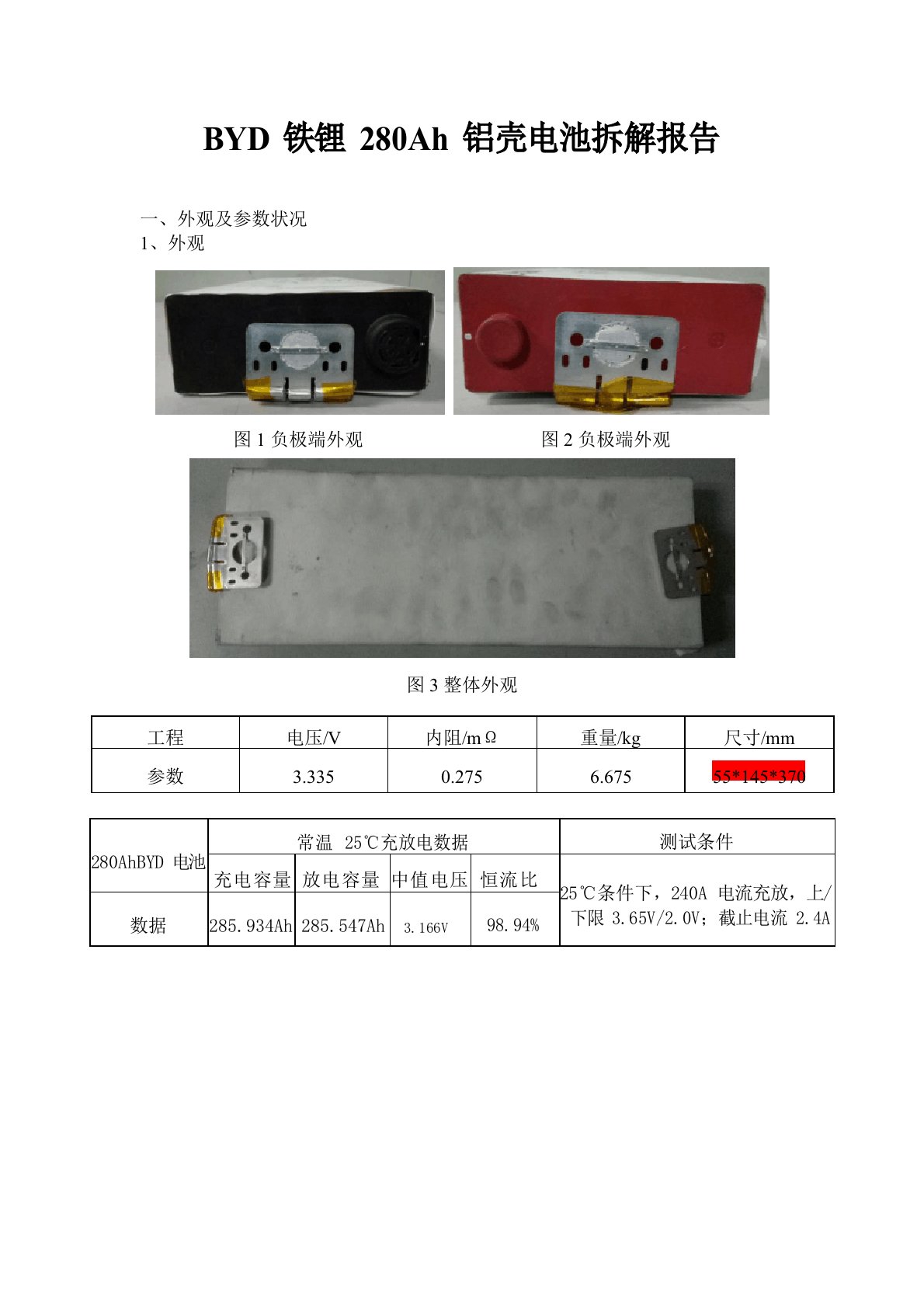 280Ah铝壳电池拆解报告BYD比亚迪