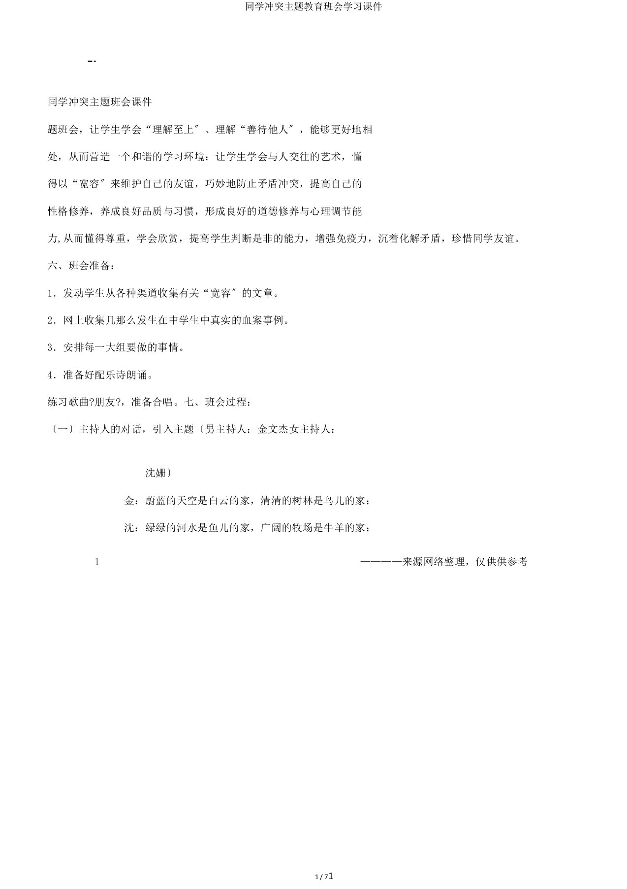 同学冲突主题教育班会学习课件