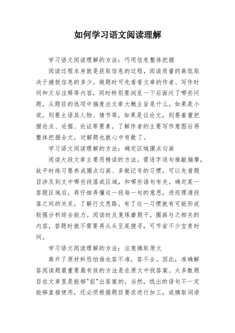 如何学习语文阅读理解