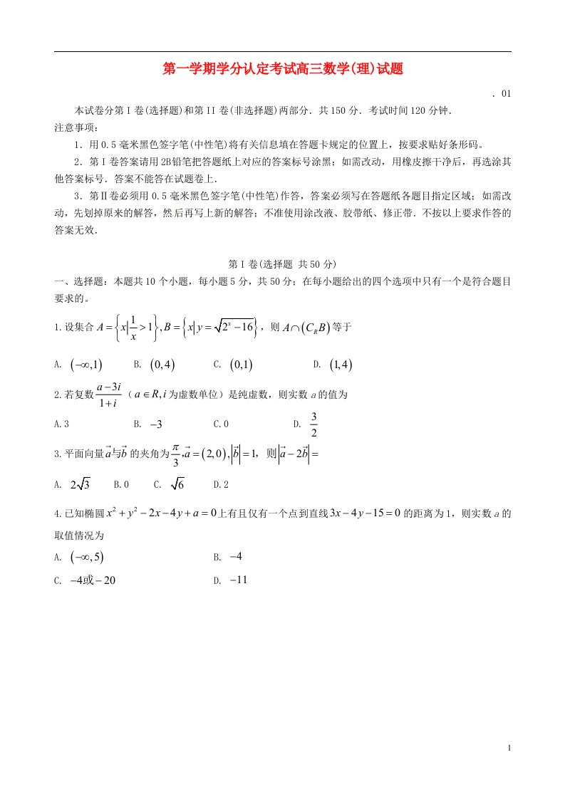 山东省青岛市高三数学上学期期末考试试题