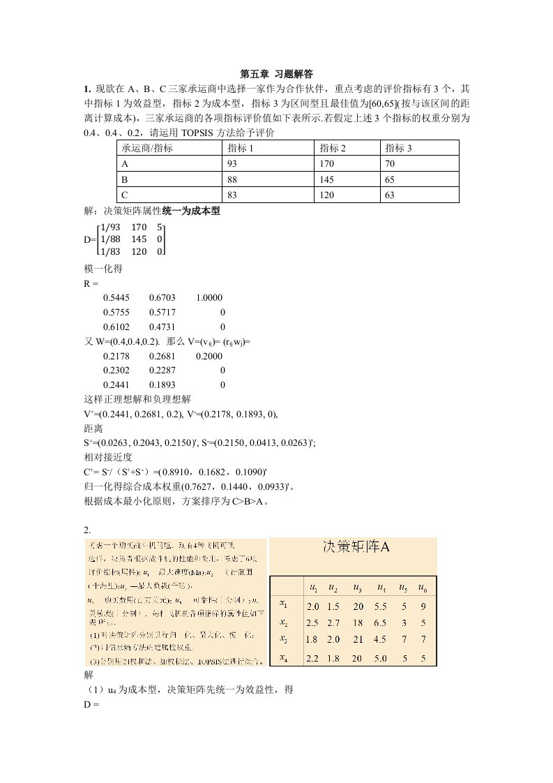 工程数学建模2019