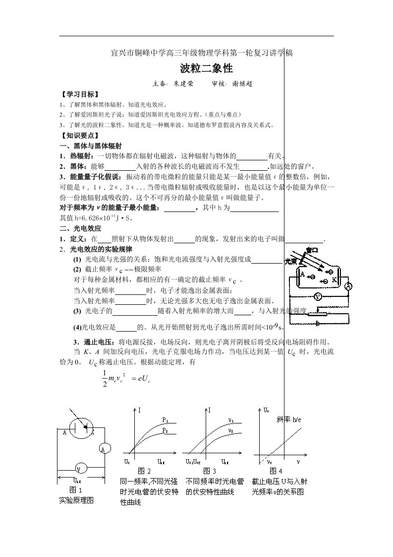 新课标人教版3-5选修三17.2《光的粒子性》1