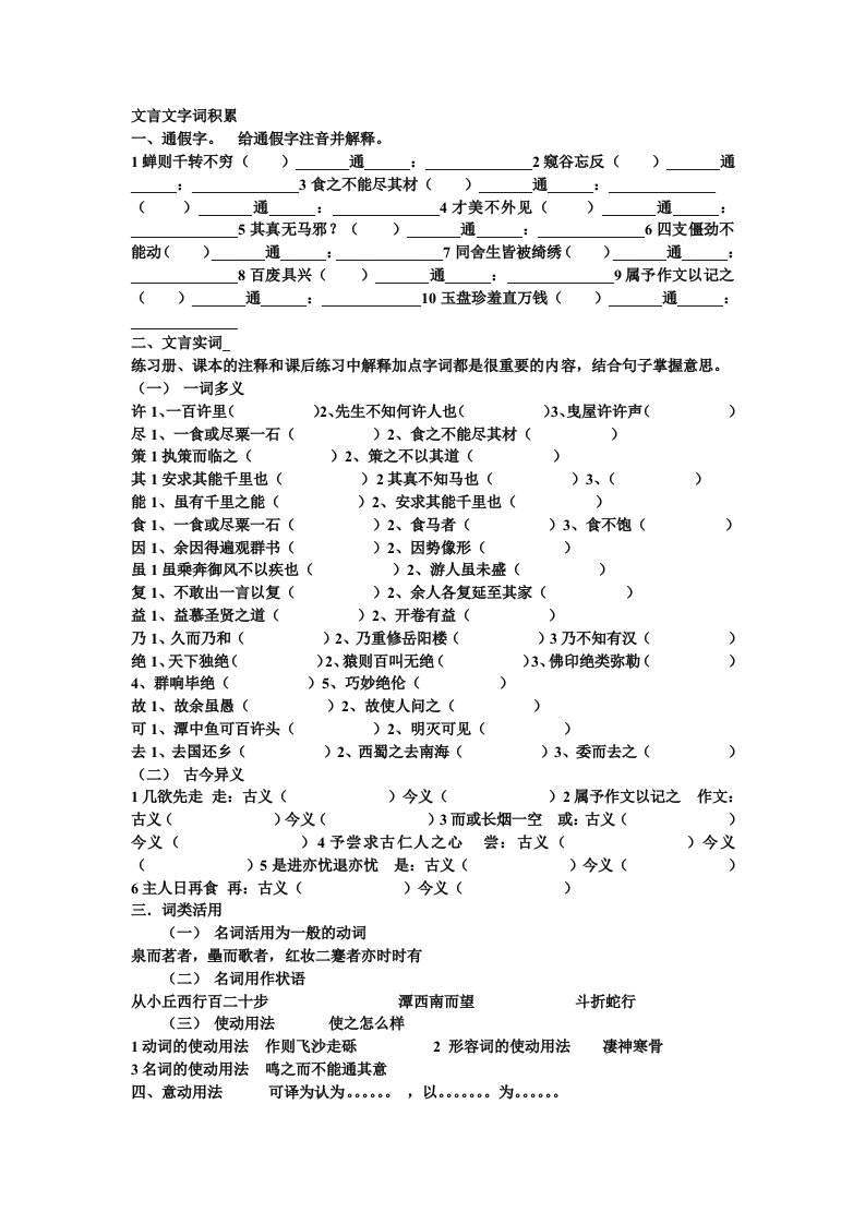 文言文字词积累