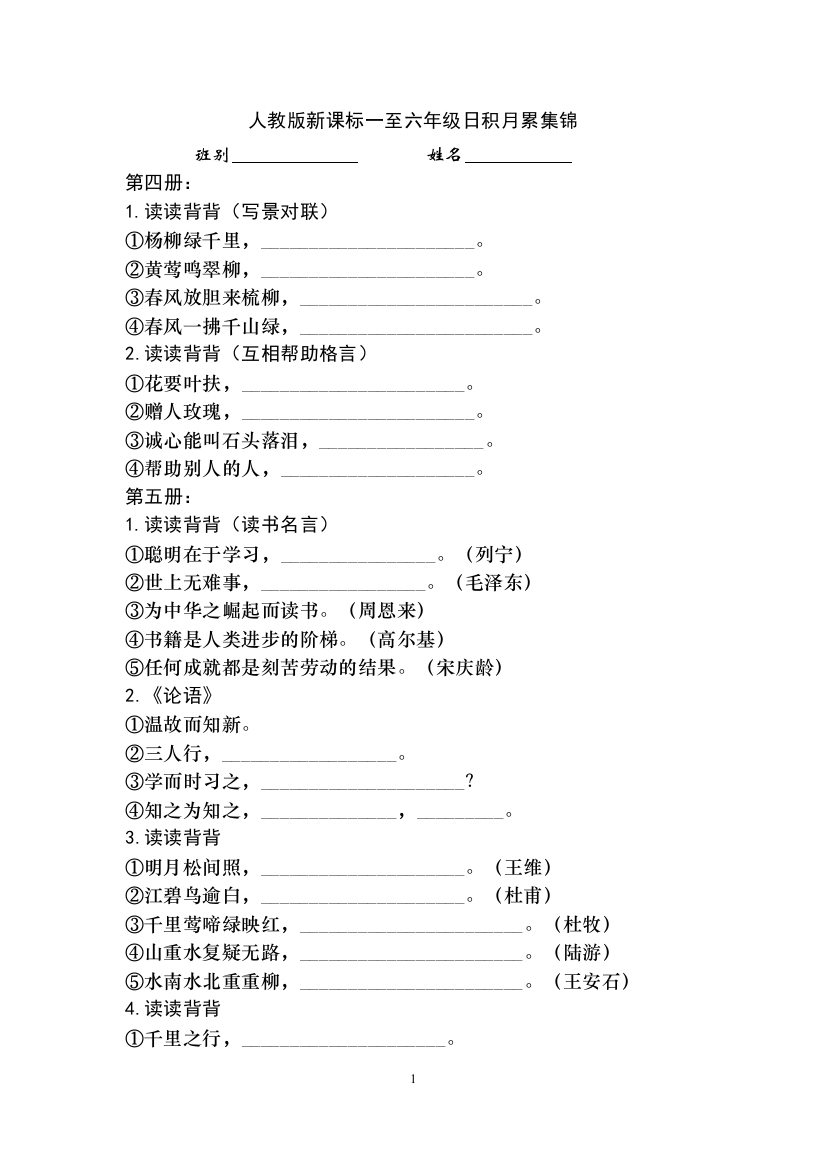 新课标一至六年级日积月累集锦12