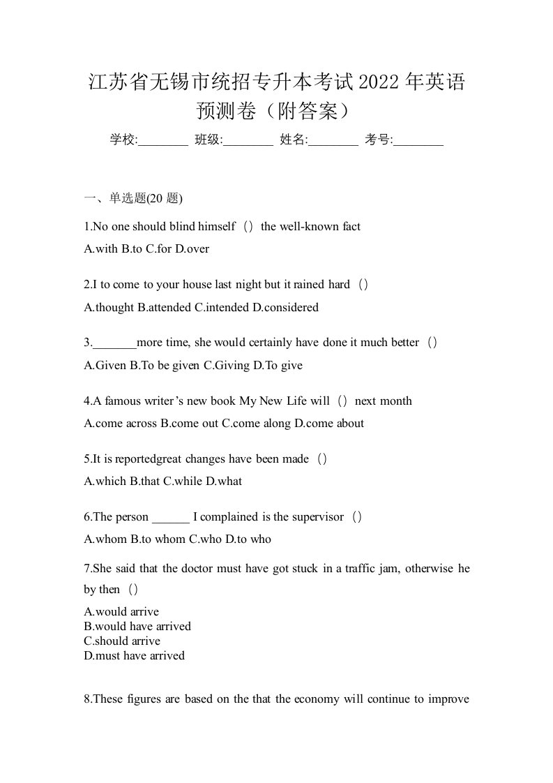 江苏省无锡市统招专升本考试2022年英语预测卷附答案