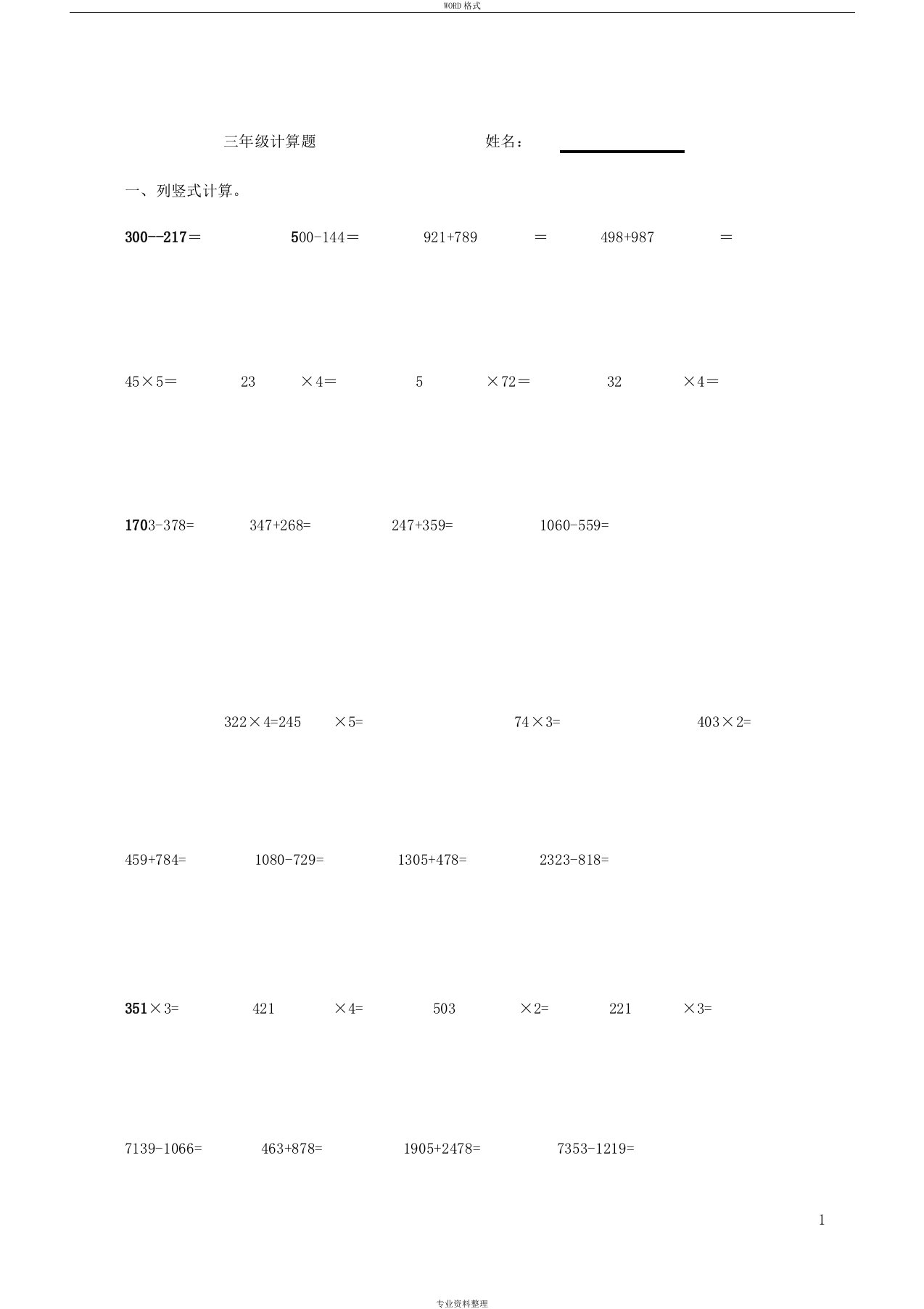 三年级上册脱式计算和竖式计算计算题