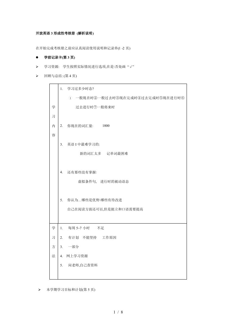 开放英语3形成性考核册