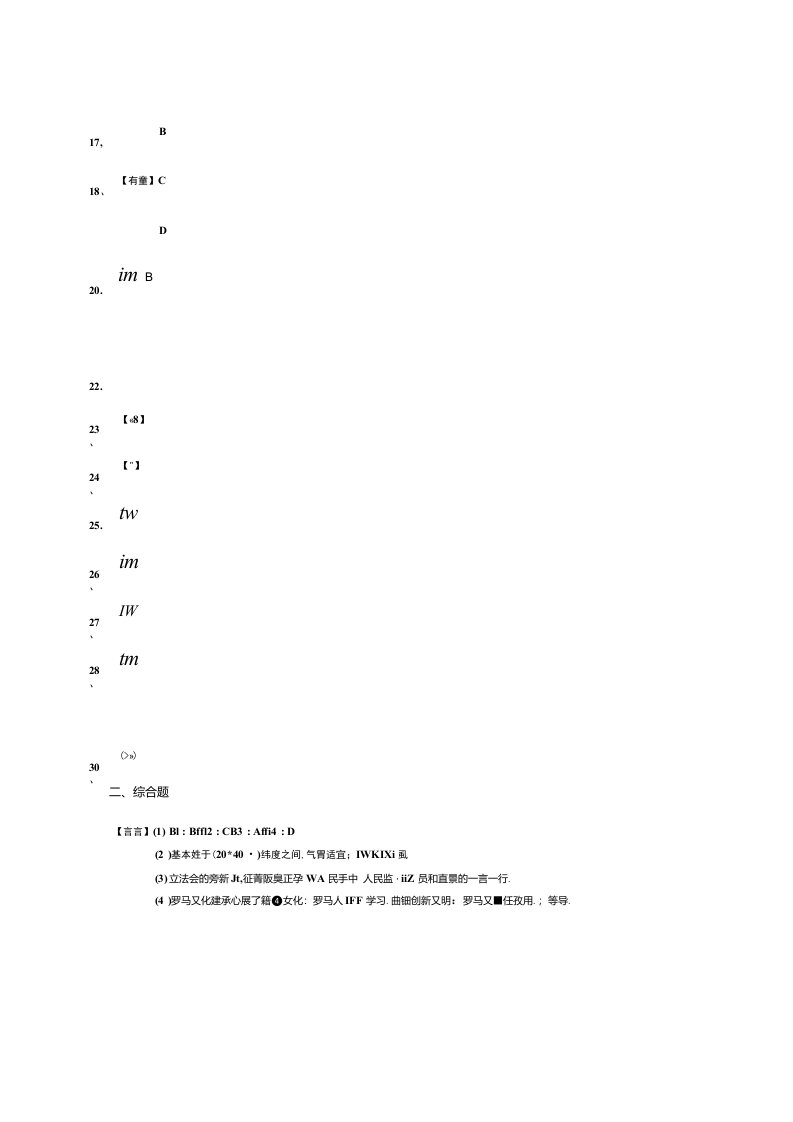 合肥市2020年八年级（上）期中历史试卷D卷