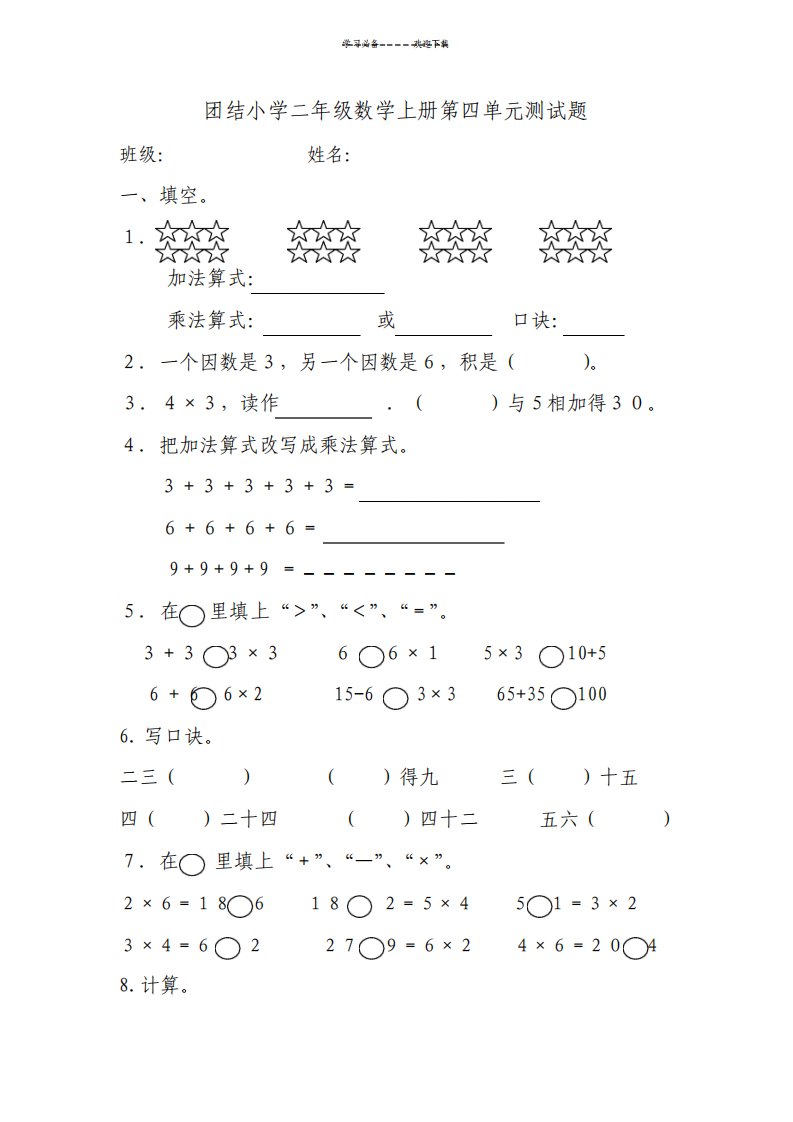 青岛版小学二年级上册数学第四单元测试题