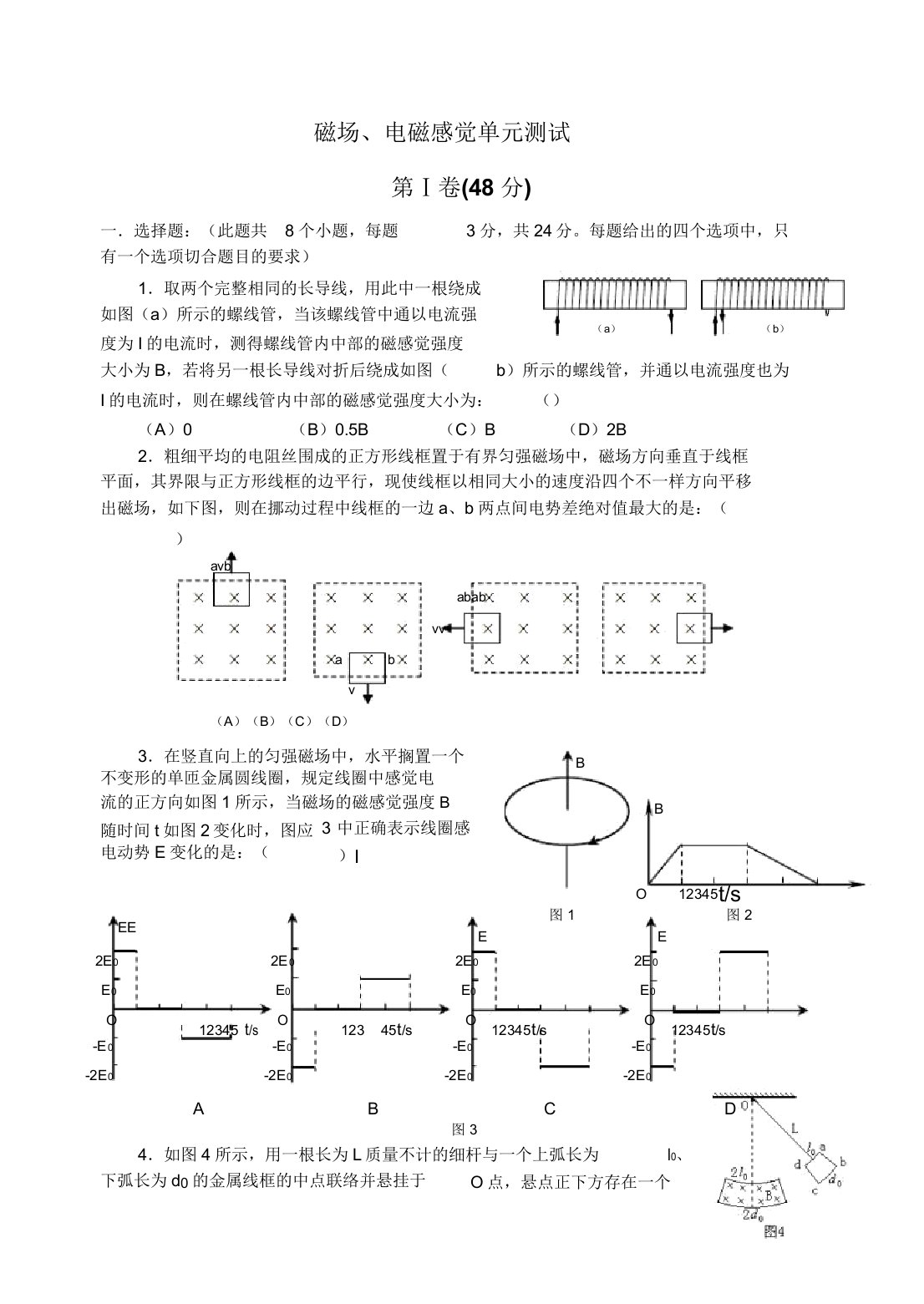 高二物理磁场和电磁感应测验题