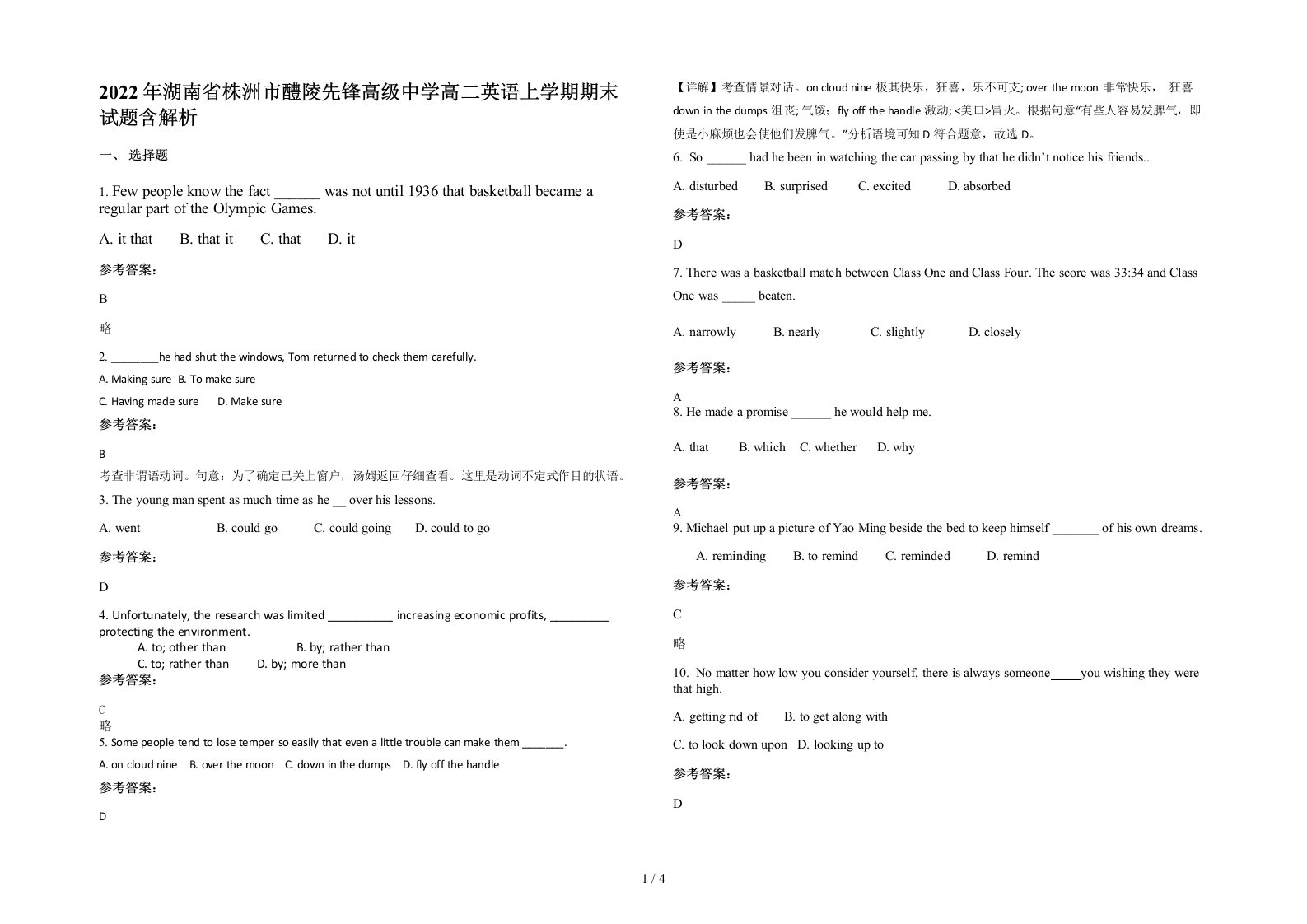 2022年湖南省株洲市醴陵先锋高级中学高二英语上学期期末试题含解析