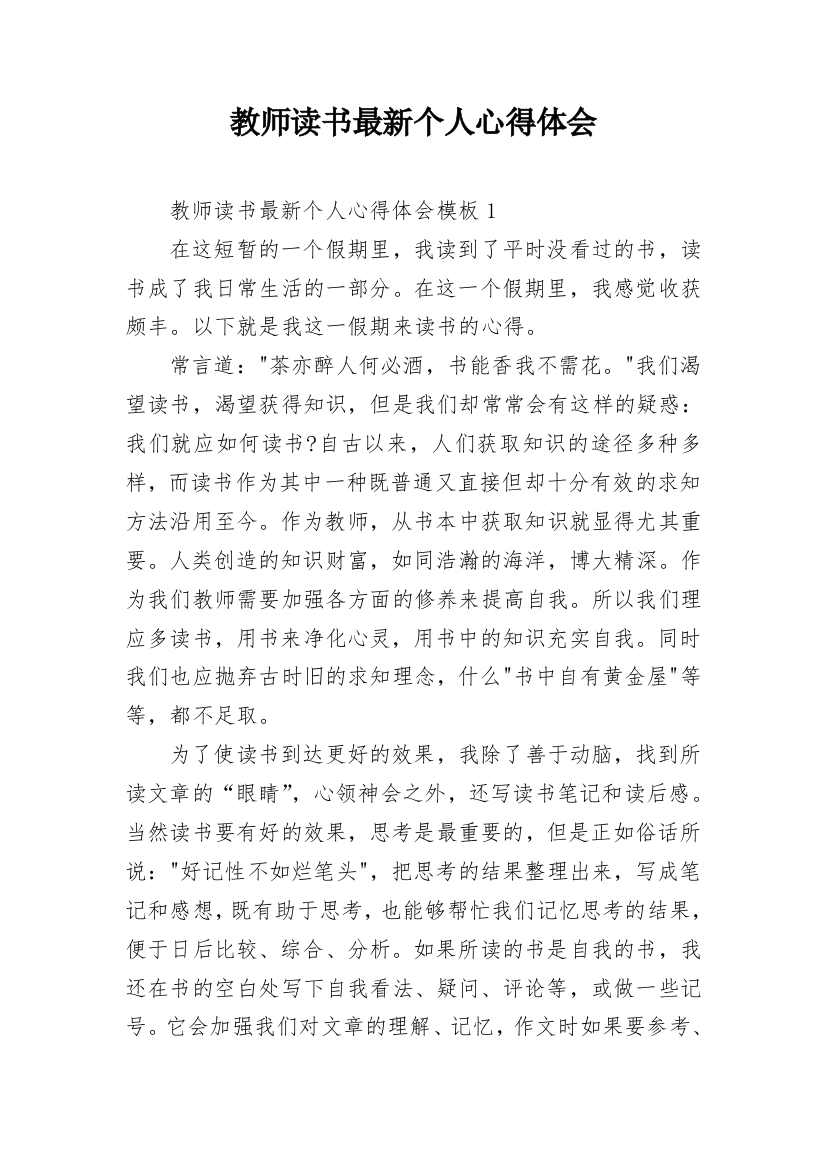 教师读书最新个人心得体会