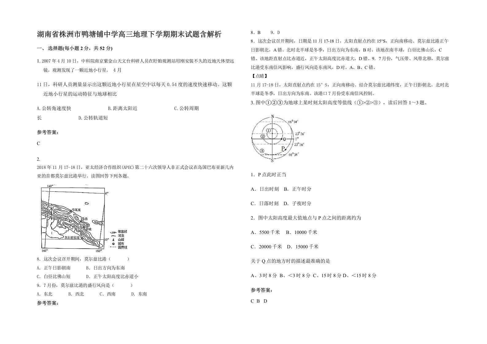 湖南省株洲市鸭塘铺中学高三地理下学期期末试题含解析