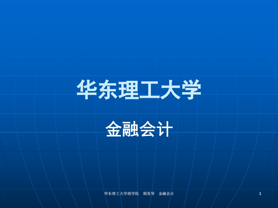 金融会计(第4章-商业银行结算业务)