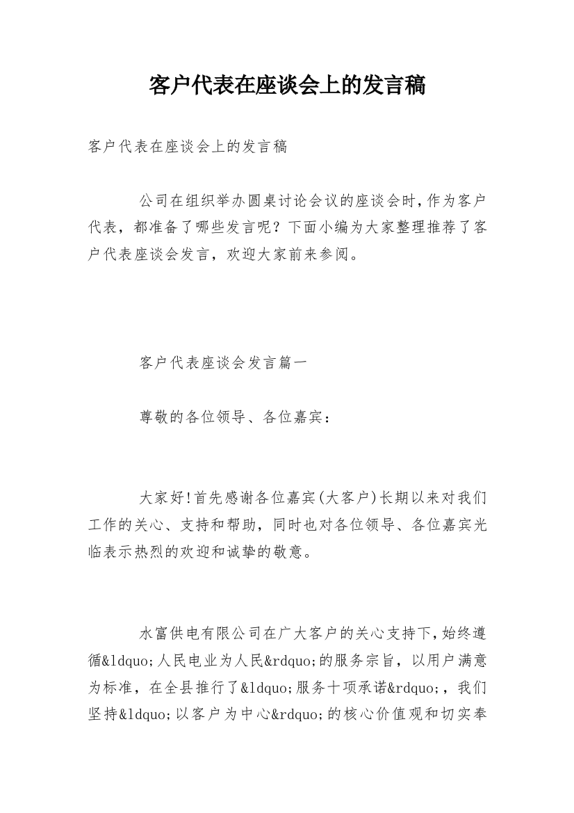 客户代表在座谈会上的发言稿