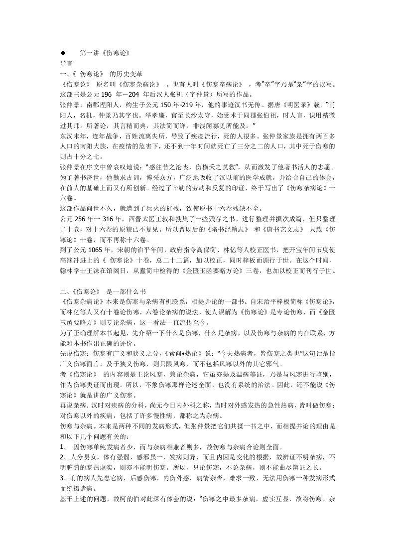 刘渡舟伤寒论十四讲