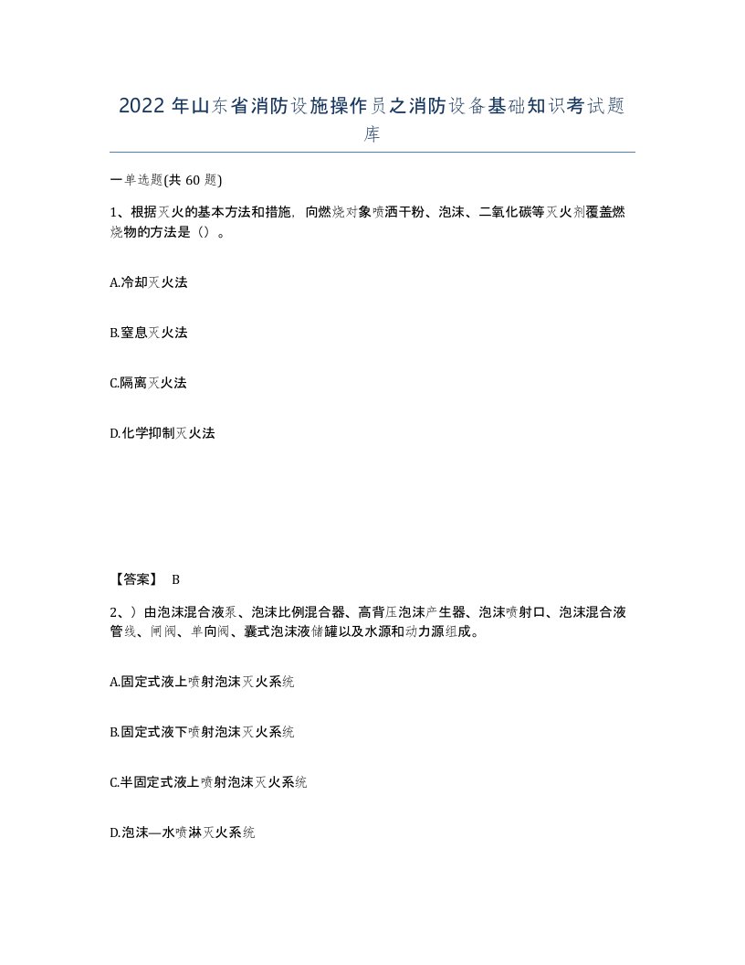 2022年山东省消防设施操作员之消防设备基础知识考试题库