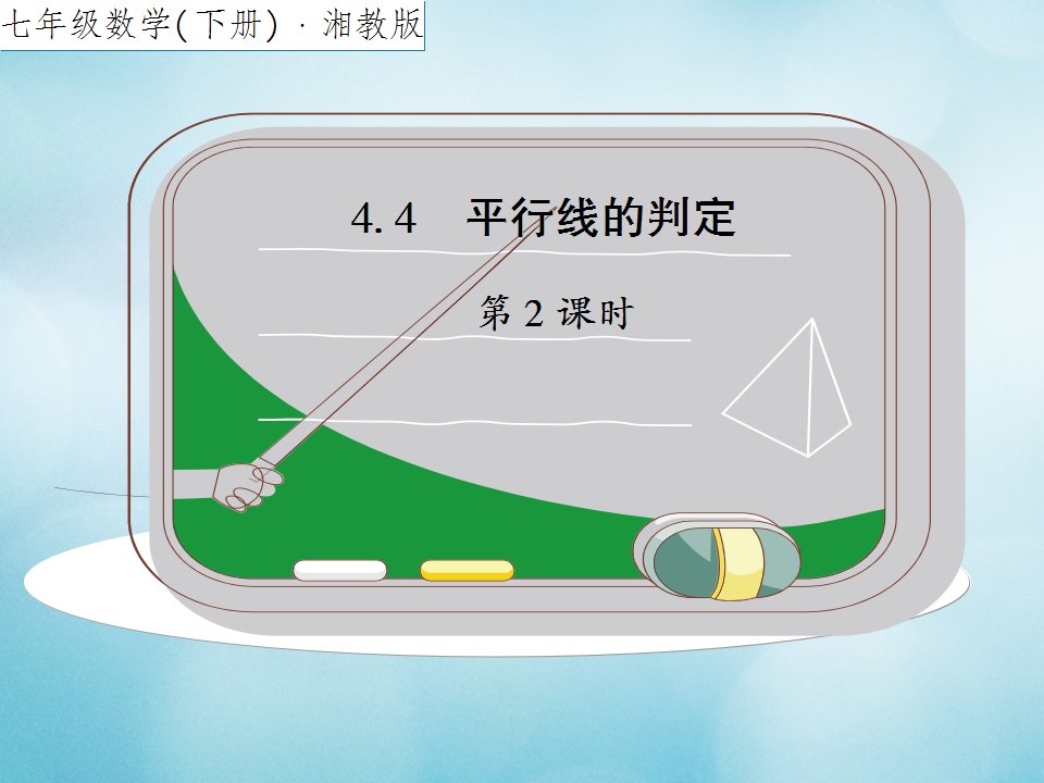 七年级数学下册