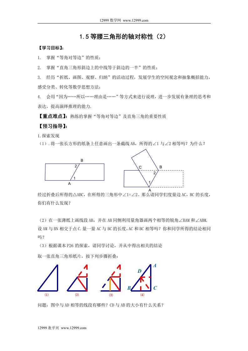 1.5等腰三角形的轴对称性（2）