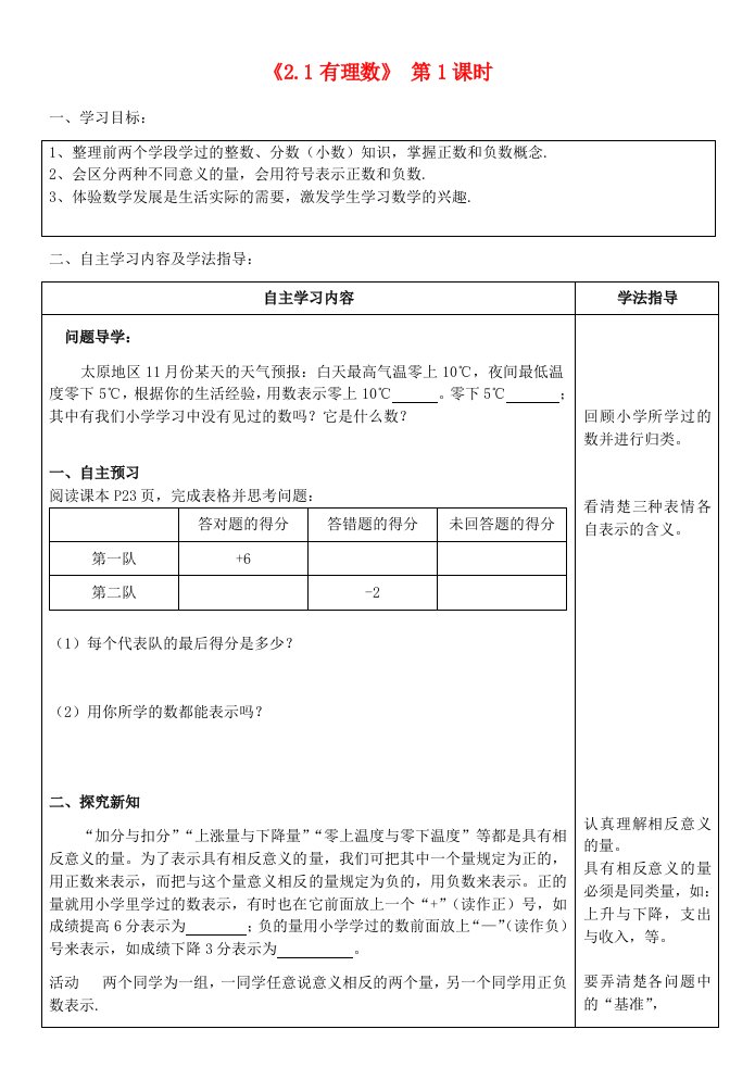 2014七年级数学上册2.1有理数学案