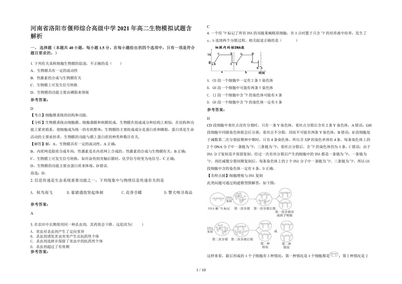 河南省洛阳市偃师综合高级中学2021年高二生物模拟试题含解析