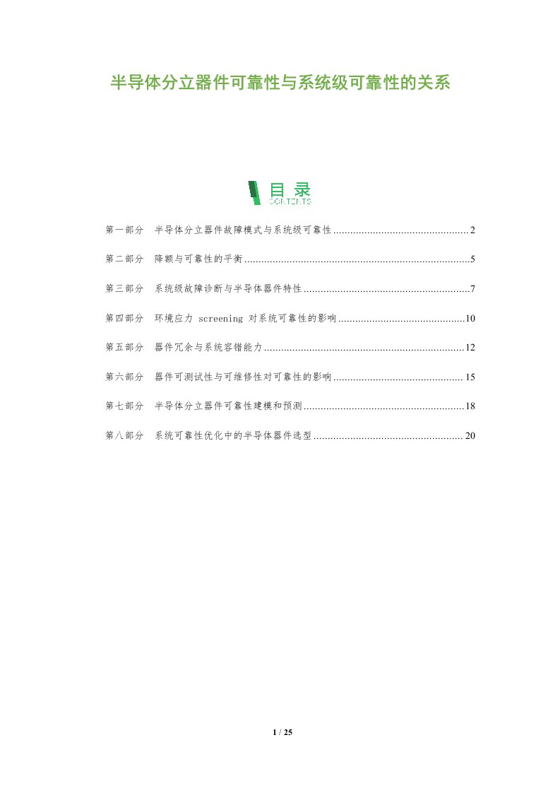 半导体分立器件可靠性与系统级可靠性的关系