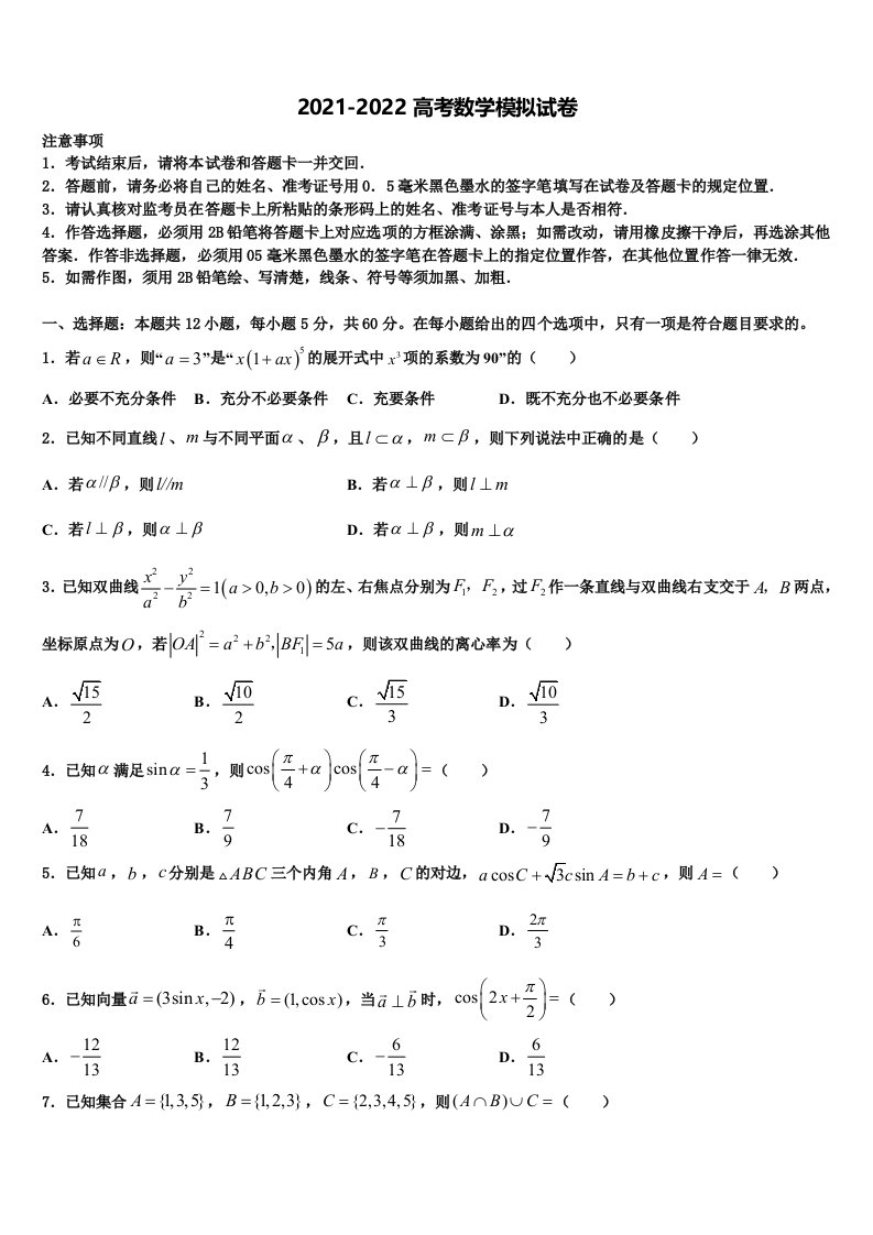 广西省柳州市重点中学2022年高三第一次调研测试数学试卷含解析