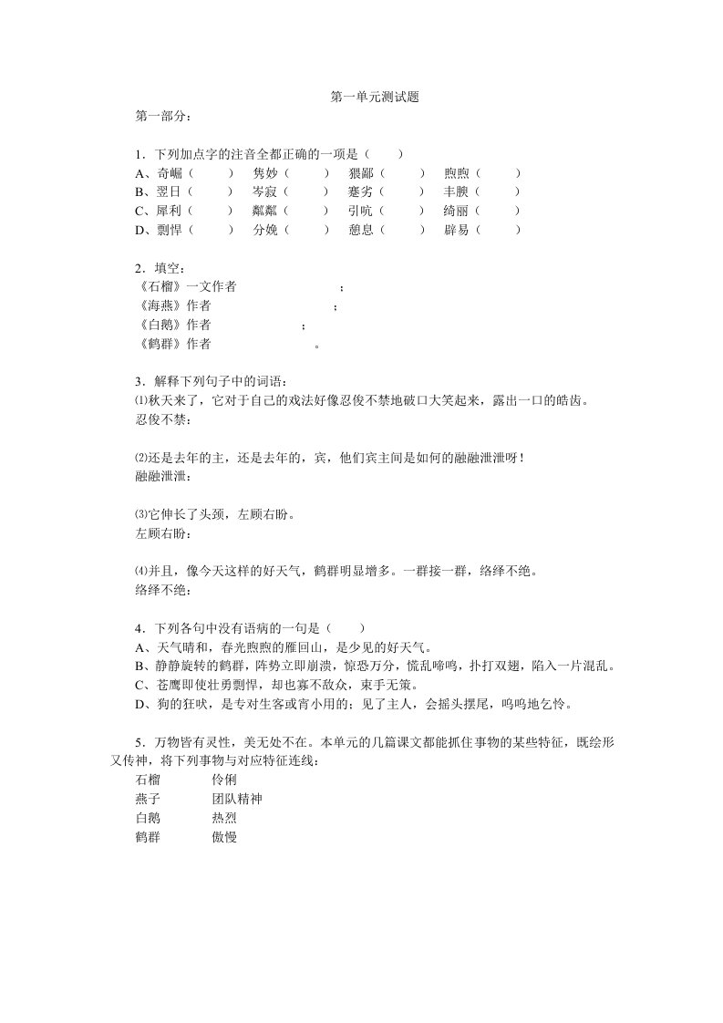 语文版七年级下册第一单元测试题及答案