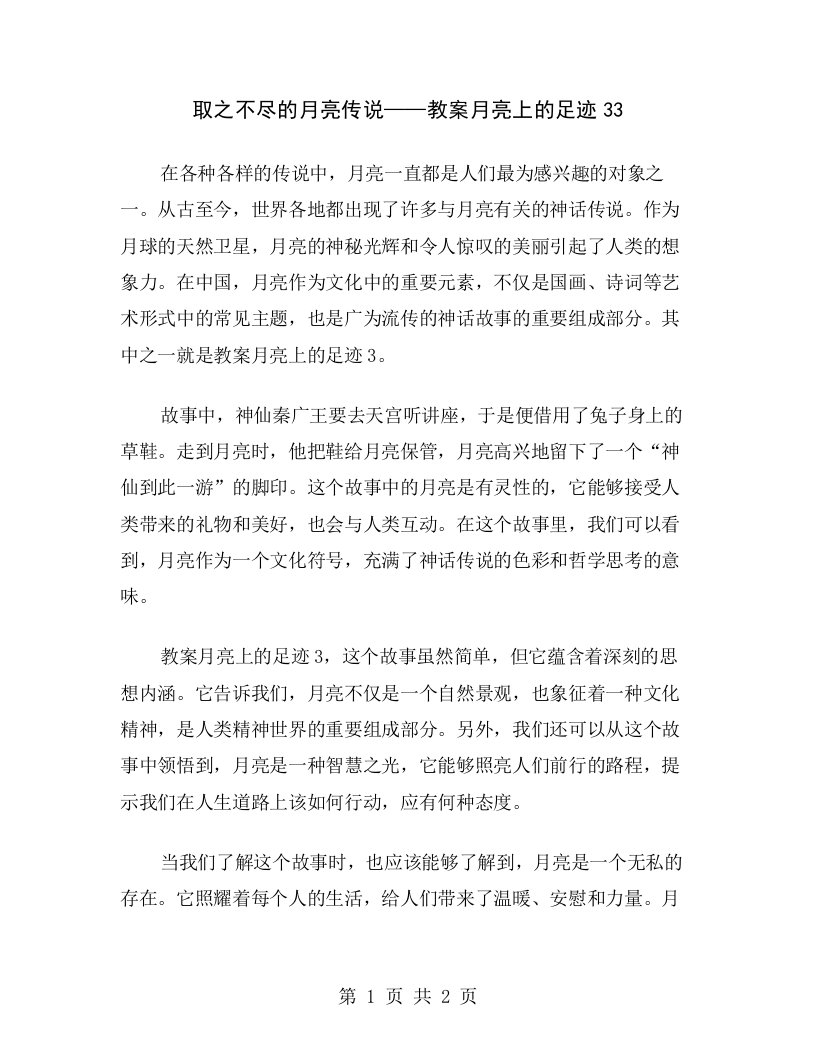 取之不尽的月亮传说——教案月亮上的足迹3