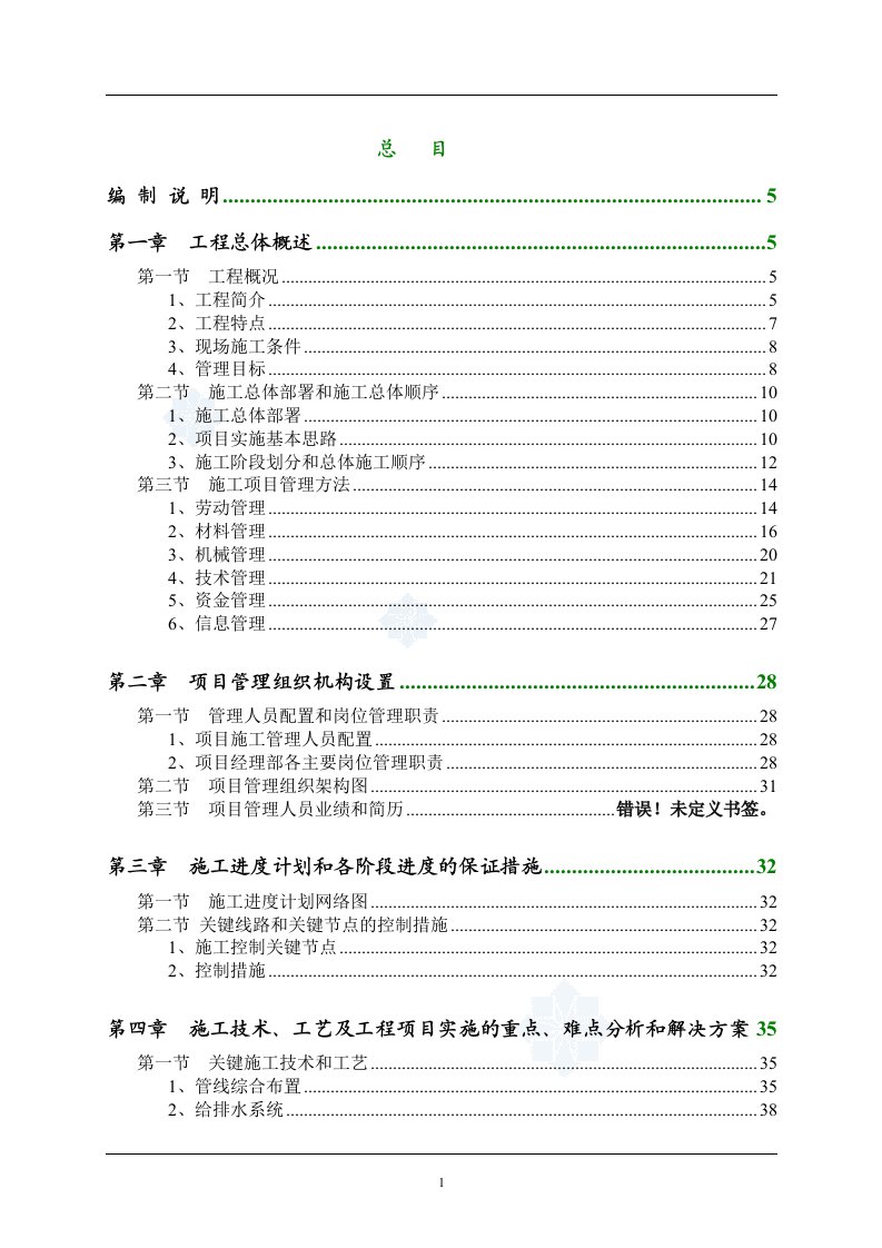 广州某工业厂房机电安装工程施工组织设计